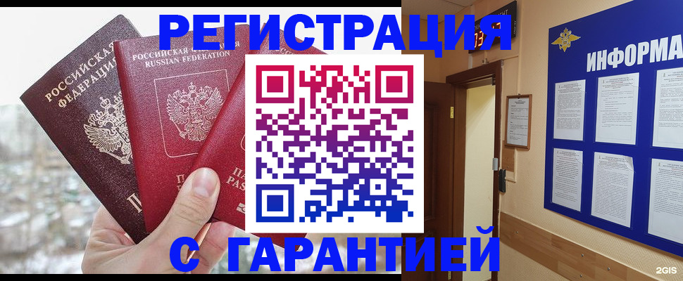 временная регистрация адрес в Орле