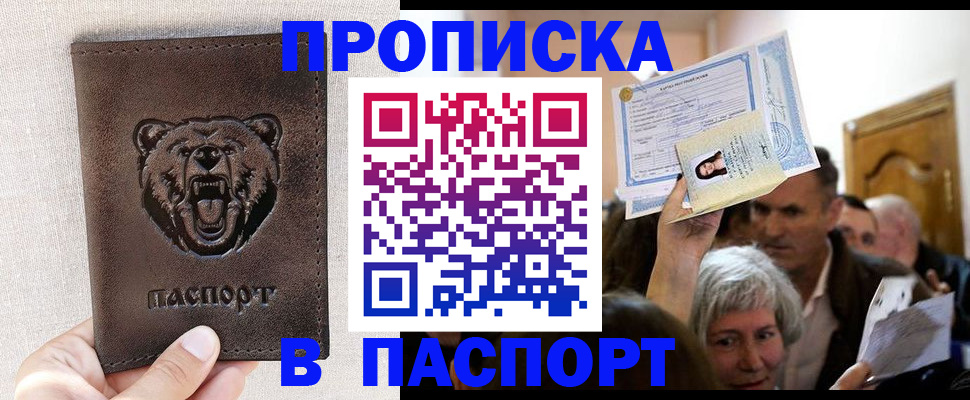 временная регистрация купить в Орле