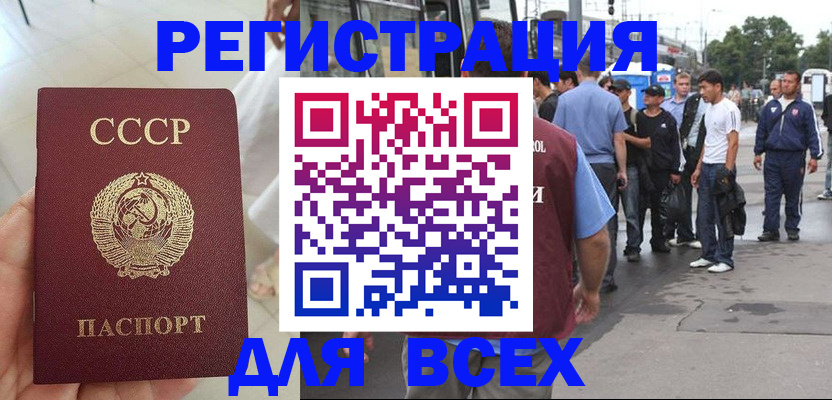 прописка паспорт в Орле