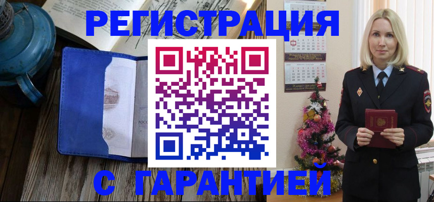 временная регистрация для школы в Орле