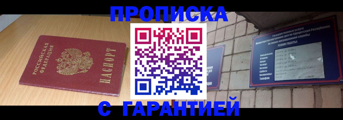 прописка для кредита в Орле