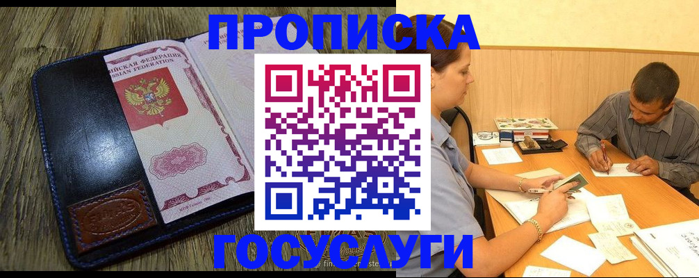 прописка для кредита в Орле