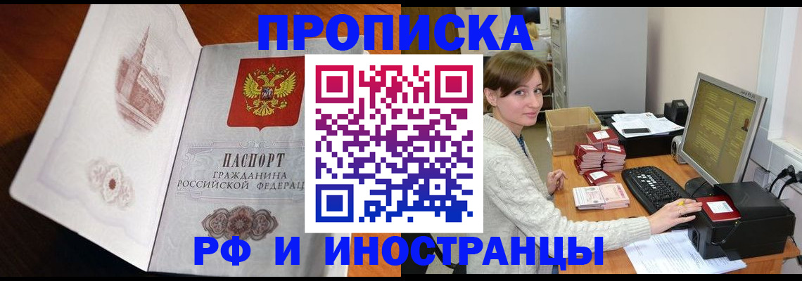 прописка в Орле